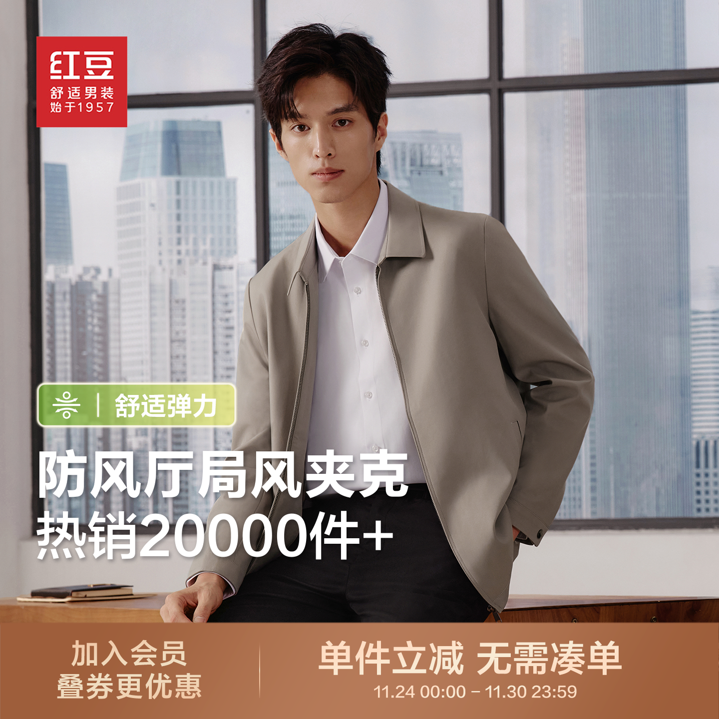 红豆行政夹克男秋季翻领休闲防风弹力短款送爸爸领导干部外套男士