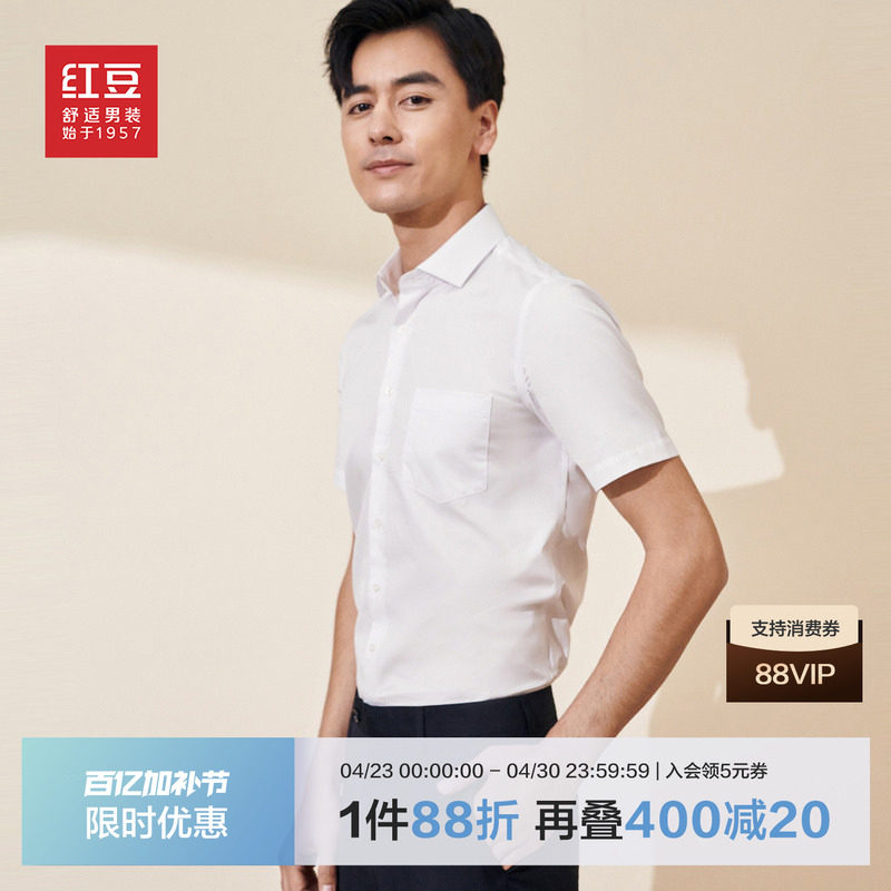 红豆白衬衫半袖男正装职业装休闲夏季男士衬衣短袖衬衫工装衬