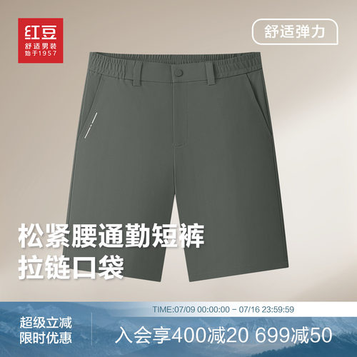 红豆休闲短裤男26夏季透气休闲裤男士宽松高弹力短裤运动五分裤子