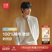 细条纹刺绣 26春新款 红豆男士 衬衫 长袖 休闲牛津纺衬衣男款 预