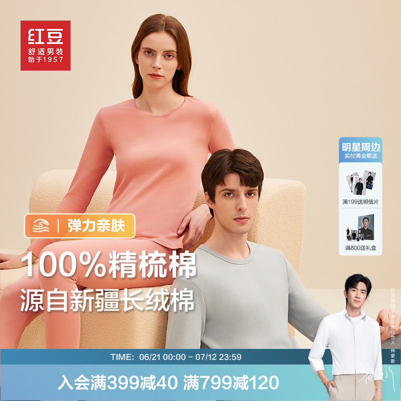 红豆保暖内衣套装秋冬季新款精梳棉本命年圆领打底衫男女秋衣秋裤