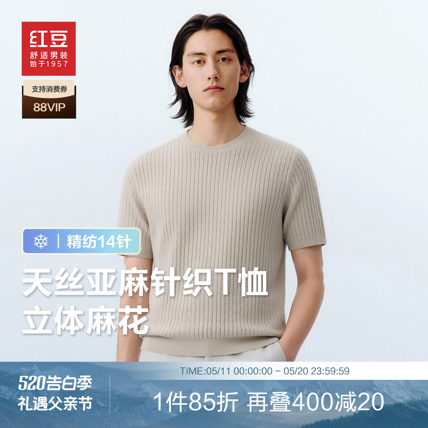 红豆天丝亚麻麻花针织t恤男夏季新品圆领纯色弹力男士半袖打底衫