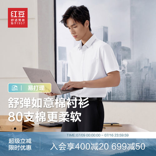 红豆衬衫男爸爸短袖26年夏季薄款弹力易打理衬衣男正装白衬衣