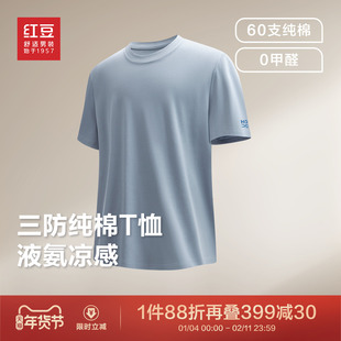 红豆三防纯棉液氨短袖T恤男26夏季圆领100%棉凉感打底衫白色半袖