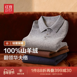 【100%羊绒衫】红豆山羊绒毛衫高端纯色毛衣男保暖针织毛衣男款