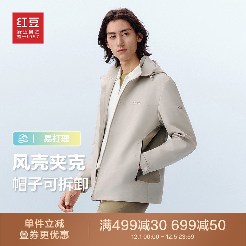 红豆风壳米色夹克男士25年春季新款撞色易打理可脱卸连帽外套男款