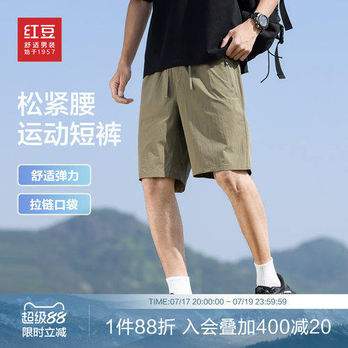 红豆户外通勤轻薄短裤松紧腰运动5分裤26夏季透气休闲裤子男款