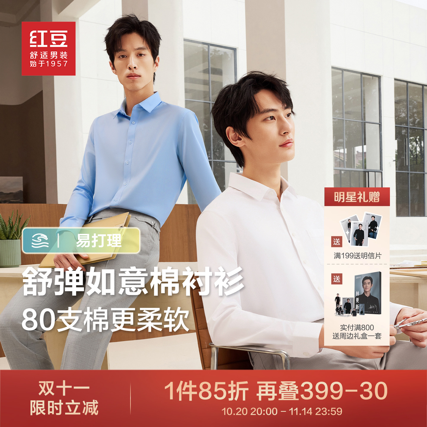 红豆白衬衫男长袖免烫男士衬衣