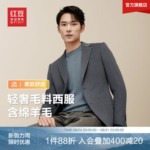 红豆含羊毛单西男26秋冬轻奢毛料西服休闲男士单上衣西装外套TJ