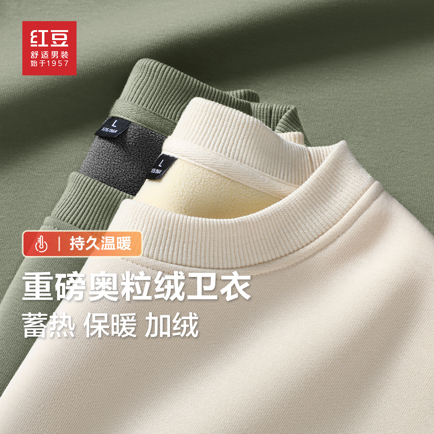 红豆奥粒绒加厚大码圆领卫衣男