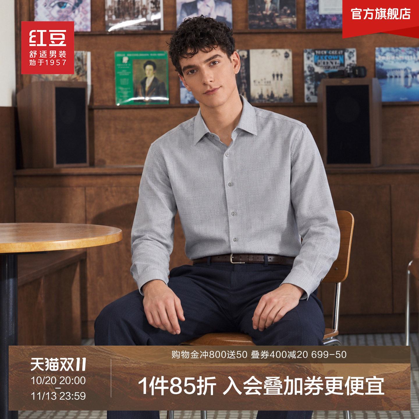 【100%羊毛】红豆男装全羊毛衬衫2026秋季高端舒适长袖轻奢衬衣