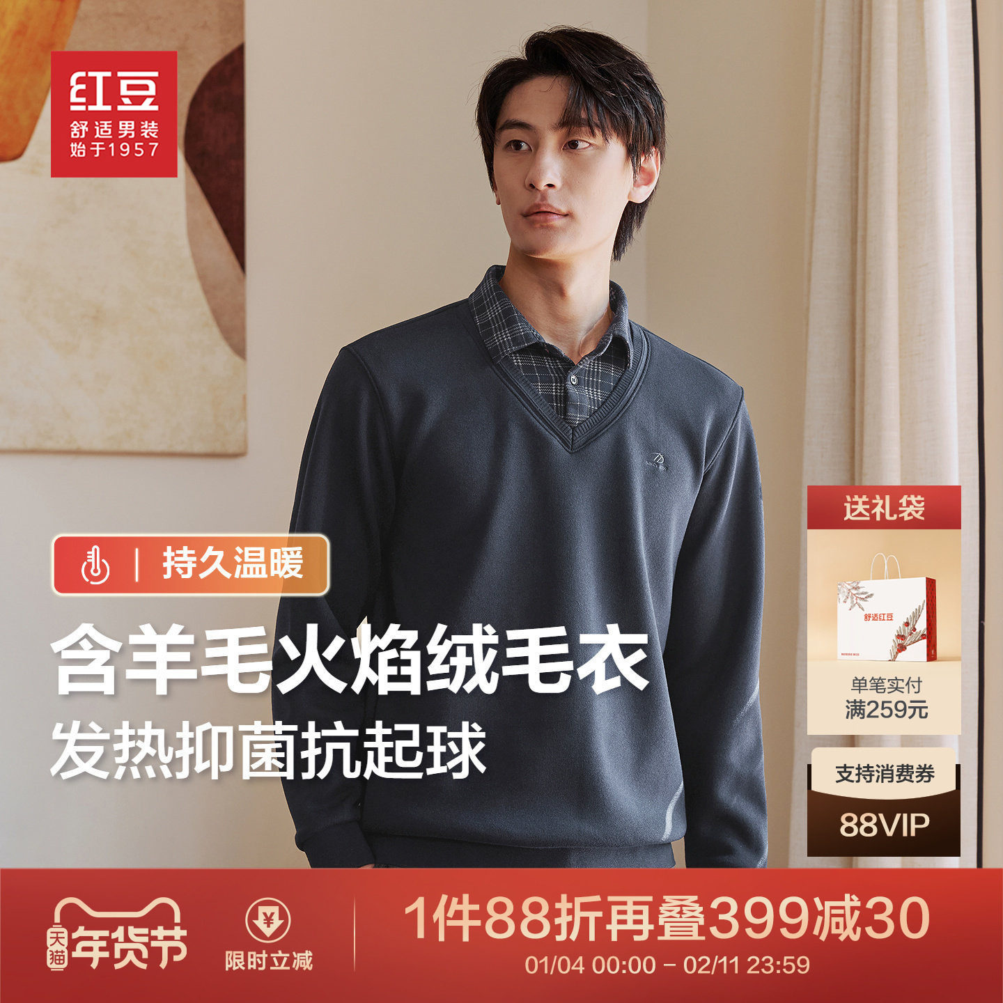 【含羊毛火焰绒】红豆毛衣男假两件新款加绒加厚翻领针织毛衫爸爸