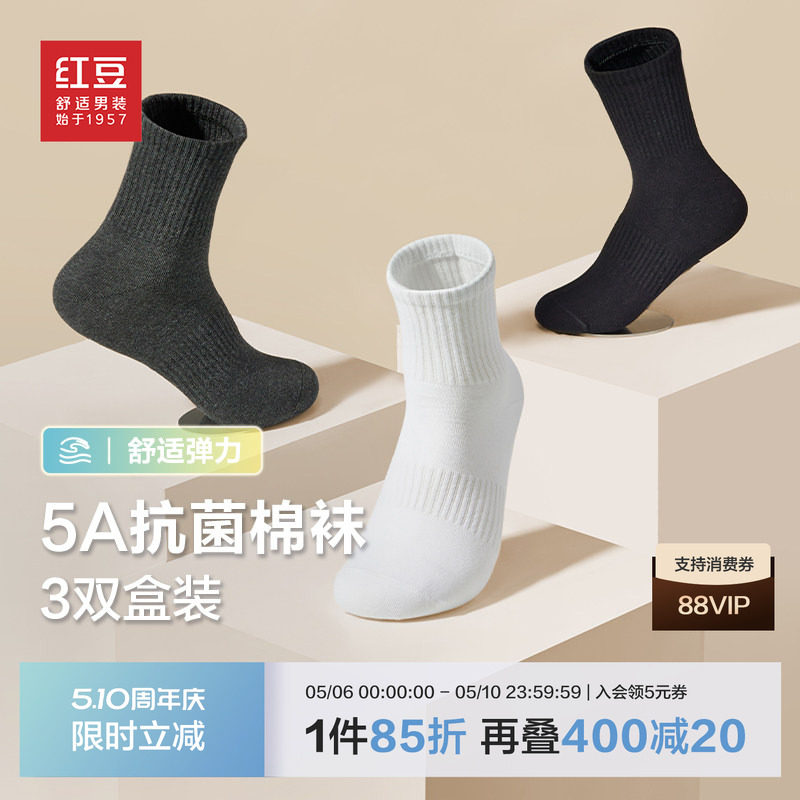 红豆棉袜子25秋季纯色礼盒装中筒棉袜吸汗弹力休闲5A抗菌透气