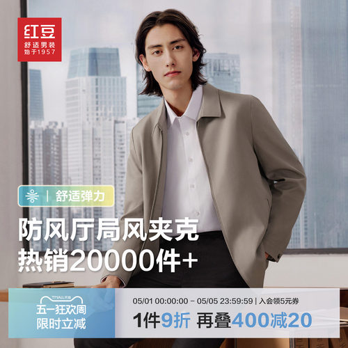红豆行政夹克男春季翻领休闲防风弹力短款送爸爸领导干部外套男士