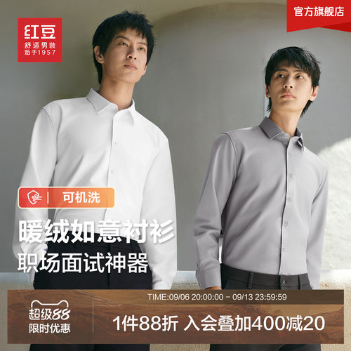 长袖衬衫红豆加绒保暖商务正装