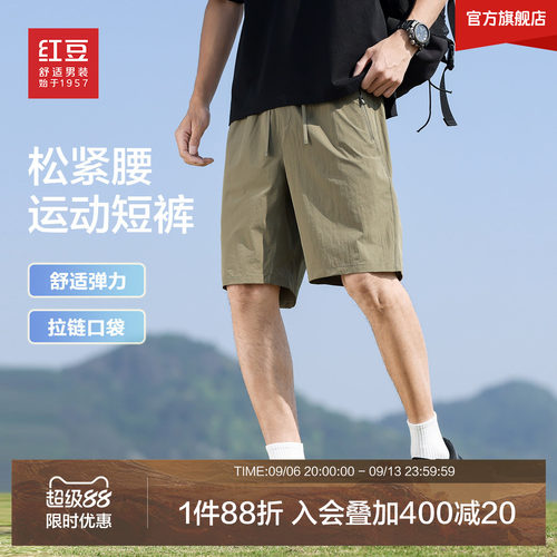 红豆户外通勤轻薄短裤松紧腰运动5分裤26夏季透气休闲裤子男款