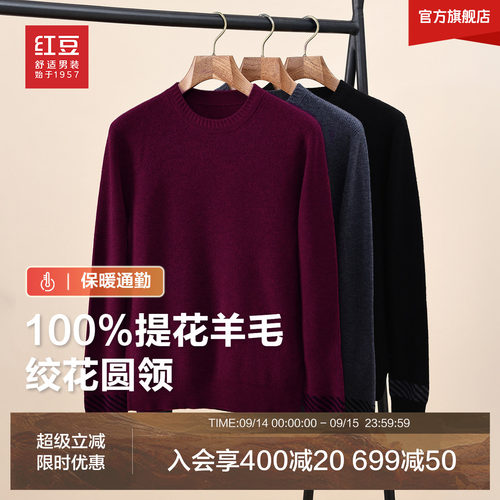 红豆100%提花羊毛衫26秋冬新品条纹螺纹圆领毛衣男加厚打底衫