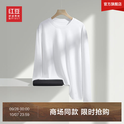 红豆魔力长袖T恤男纯棉打底衫