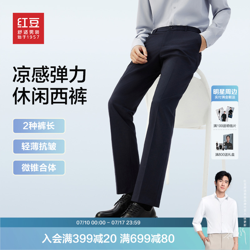 【凉感抗皱】红豆西裤男25夏季休闲弹力垂顺爸爸轻薄男士直筒长裤