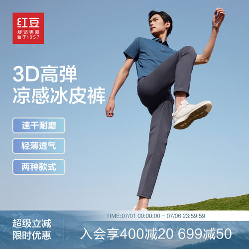 冰皮凉感弹力休闲裤红豆长裤