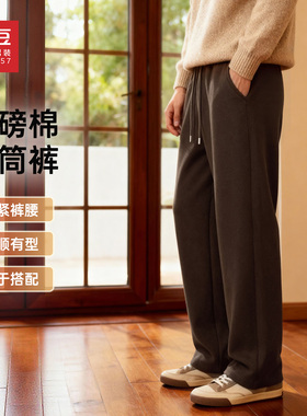 Hodo/红豆男士流行休闲裤秋冬款重磅棉直筒宽松舒适青年针织裤PH