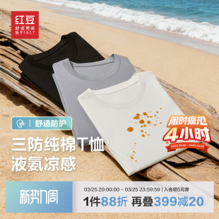 T恤男夏圆领100%棉凉感打底衫 红豆纯棉短袖 白色半袖 三防液氨