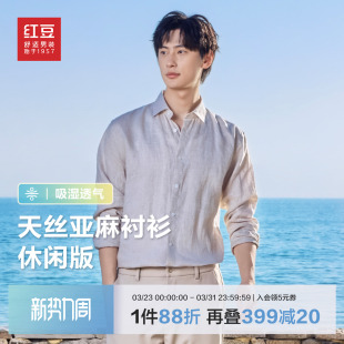 宽松26春新品 男款 休闲通勤棉衬衣可机洗 衬衫 红豆亚麻天丝长袖