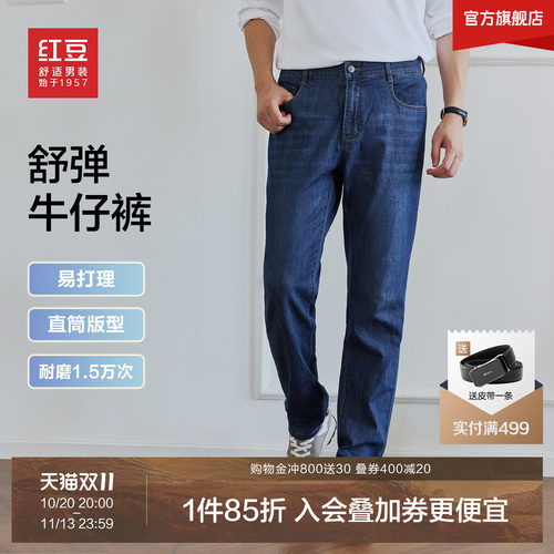 红豆舒弹男士夏季透气直筒牛仔裤