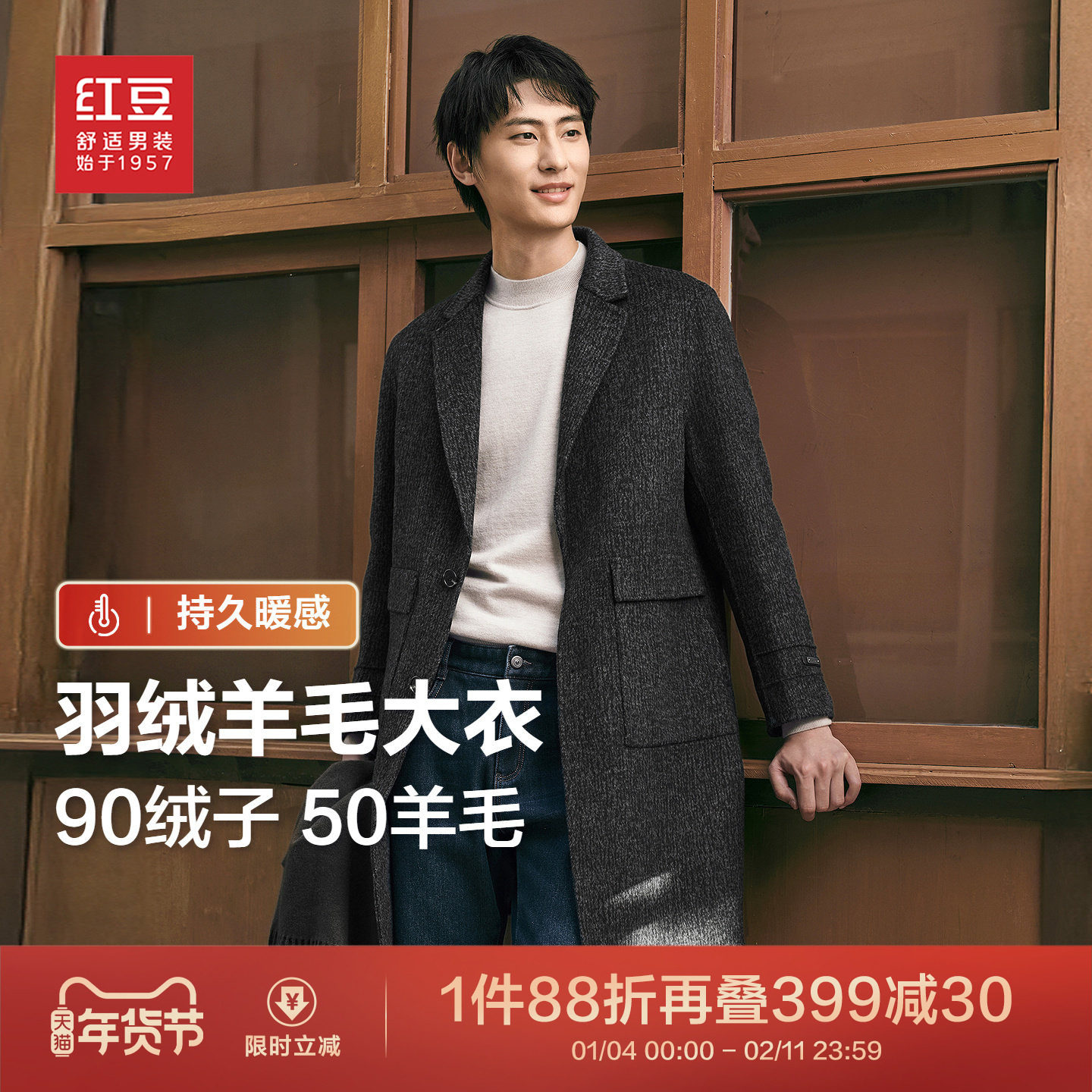 红豆羊毛双面呢大衣男加长款25冬季90羽绒内胆可脱卸大衣外套男款,男装,毛呢大衣,淘宝优惠券,粉丝福利购,淘宝优惠卷