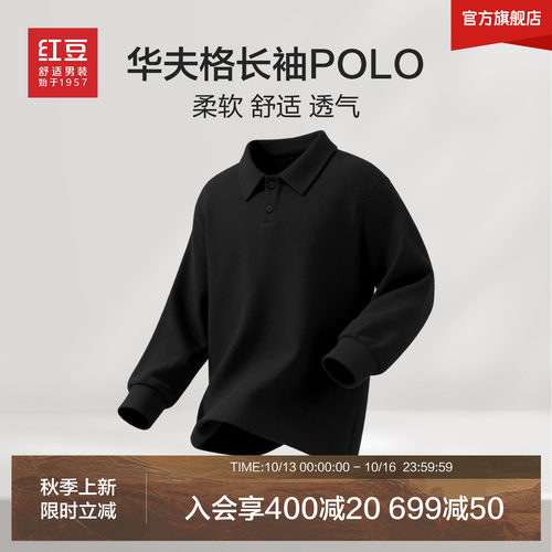 红豆重磅黑色翻领长袖POLO衫男