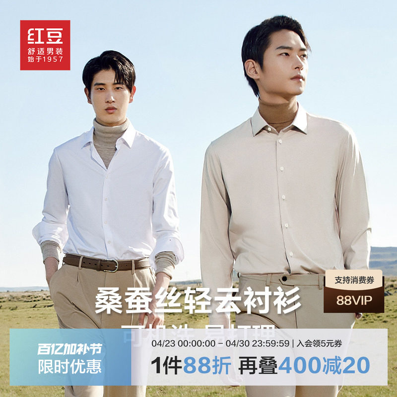 【轻云衬衫】红豆莫代尔桑蚕丝长袖衬衫男士抗菌休闲衬衣男结婚