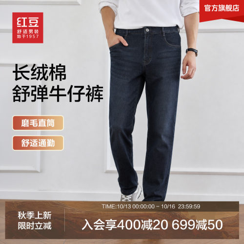 【内里磨毛】红豆舒弹加厚牛仔裤男26年秋季新品商务休闲直筒长裤