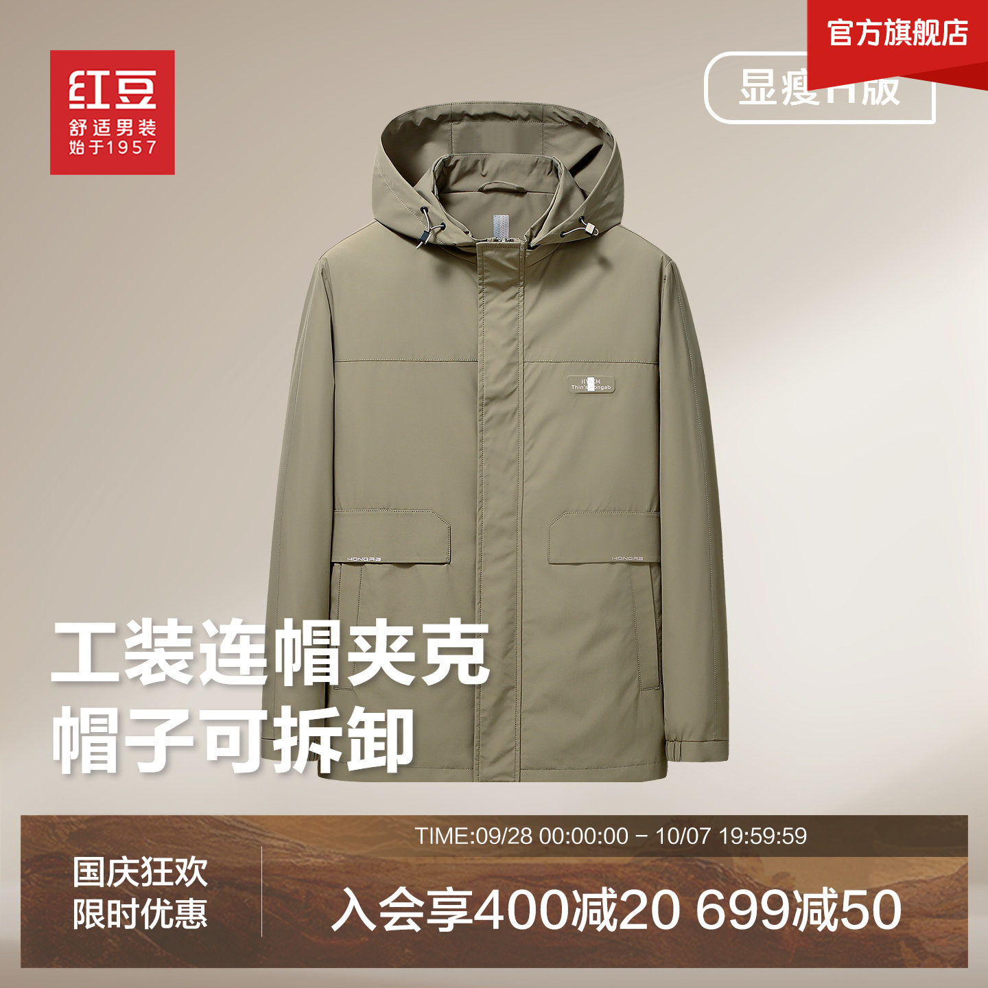 红豆男装工装连帽夹克2026秋季新品耐穿帽子可拆卸秋季外套男款图片