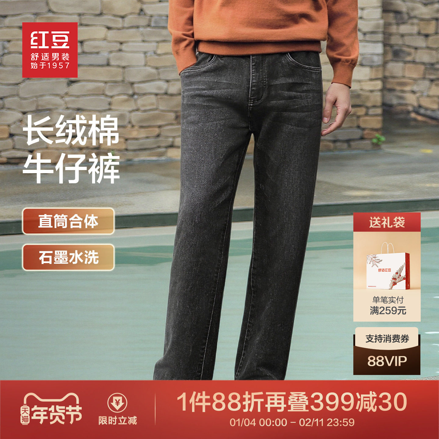 红豆加厚牛仔裤男士25年秋季新款休闲通勤耐磨爸爸男裤直筒长裤子