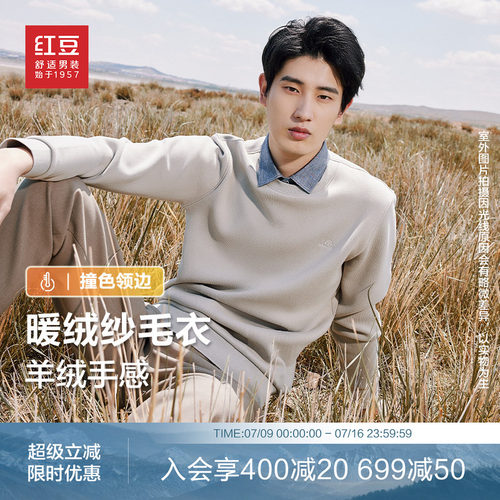 红豆衬衫领加绒假两件毛衣男保暖