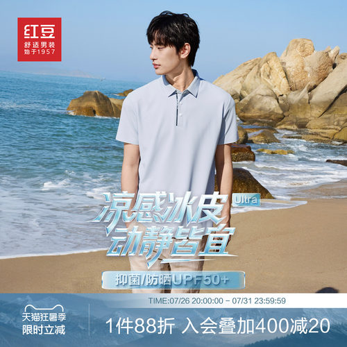 【凉感防晒】红豆Polo衫男夏季冰皮运动翻领短袖t恤父亲爸爸
