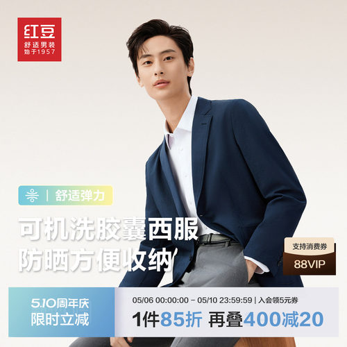 红豆可机洗轻薄易打理男士单西