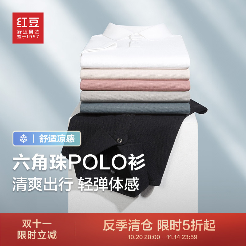 红豆男装多彩休闲短袖夏季