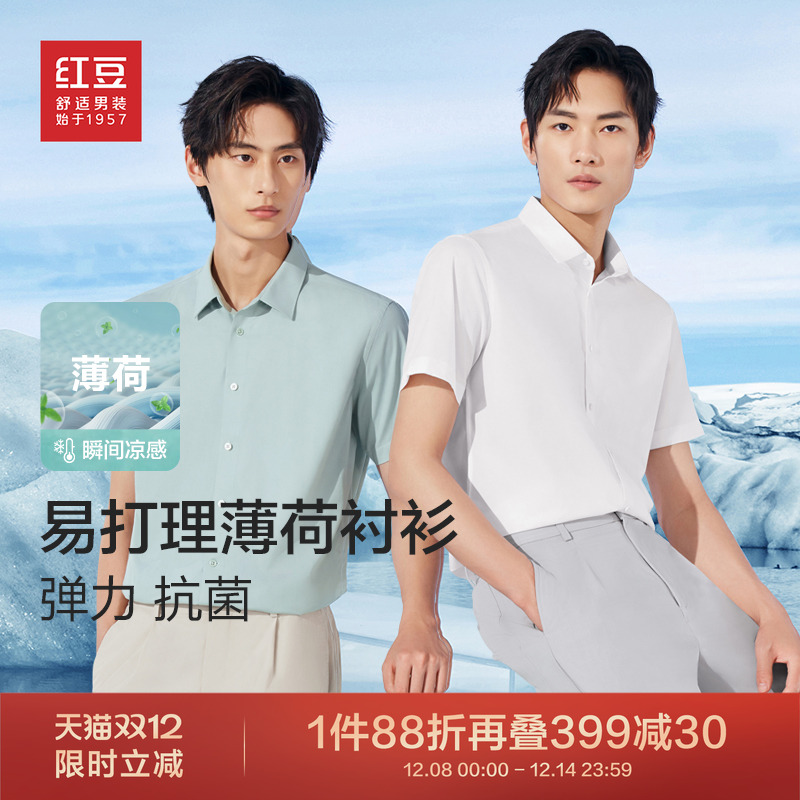 红豆薄荷衬衫短袖男士商务休闲