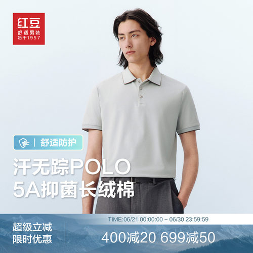 桑蚕丝短袖Polo红豆莫代尔凉感