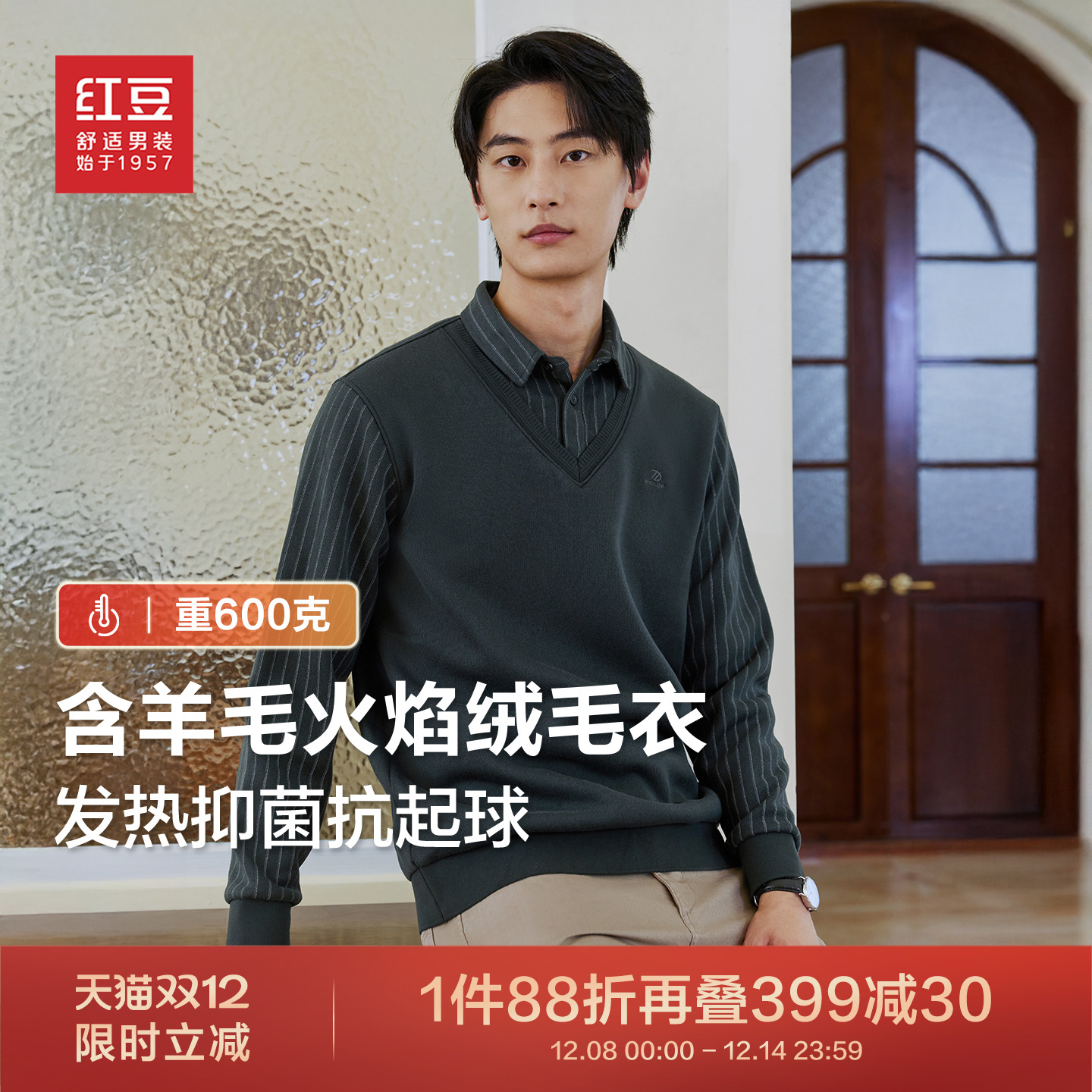 火焰假两件红豆加绒针织衫