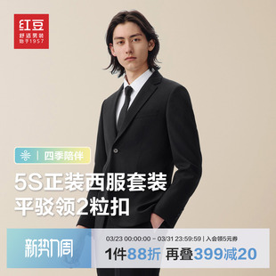黑色西装 外套裤 子套装 红豆5S西服套装 正装 新款 青中年男士 26年春季