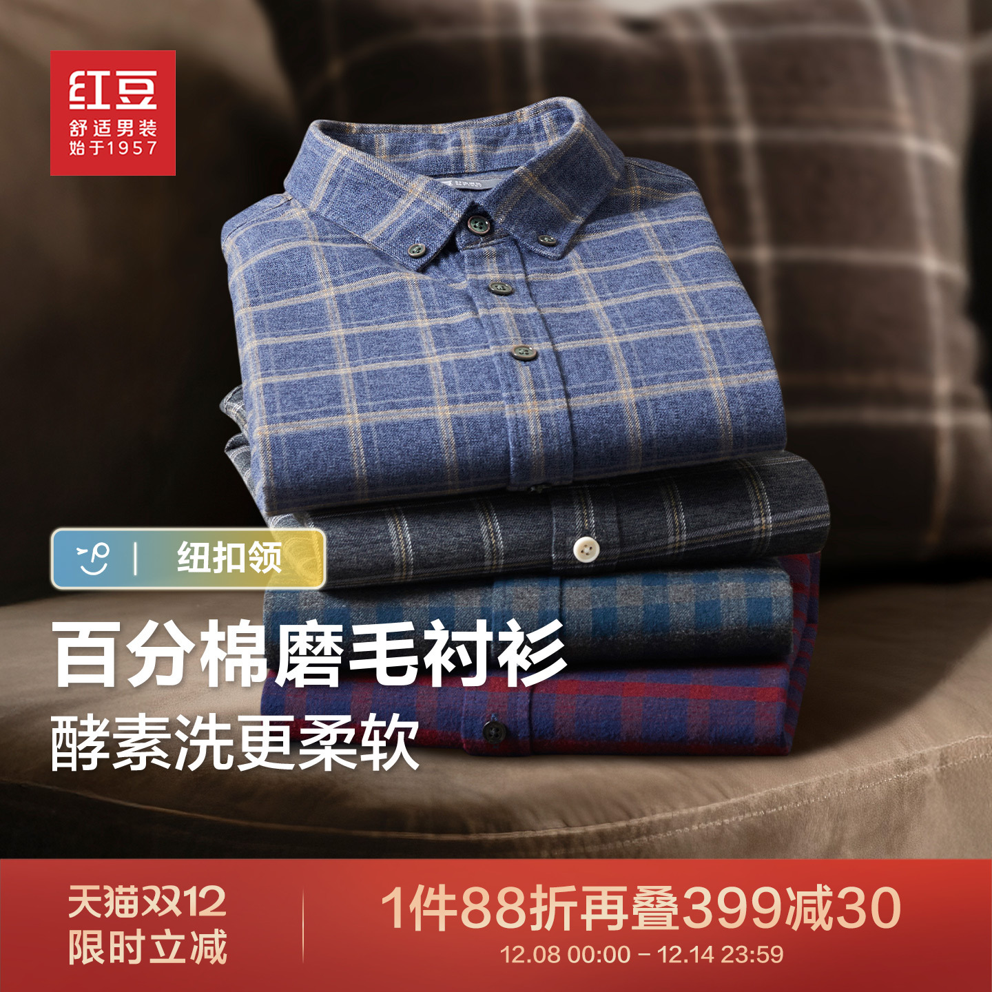 100%纯棉磨毛格纹休闲男士衬衫