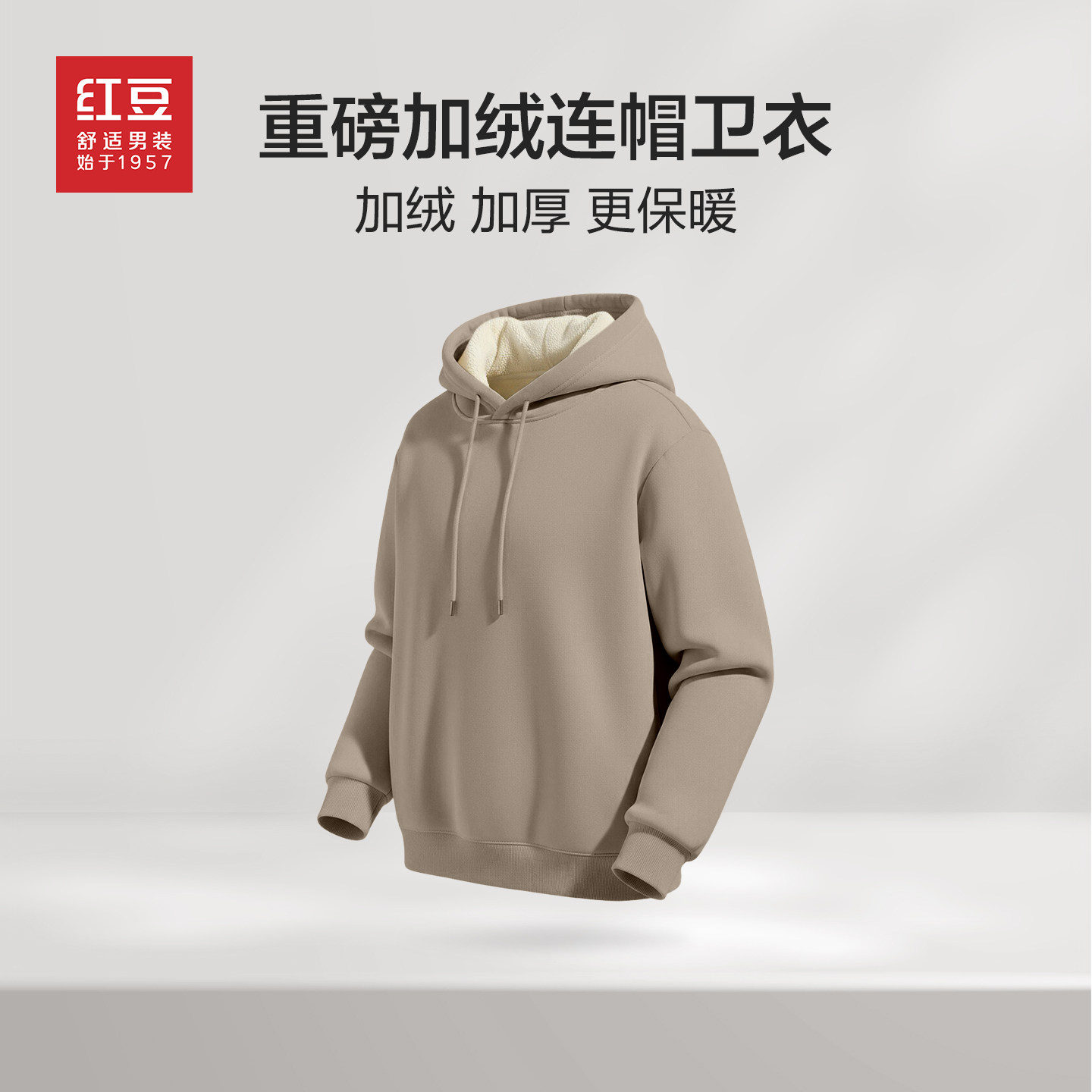 红豆羊羔绒保暖加绒连帽卫衣男2025年冬季休闲重磅加厚宽松上衣PC,男装,卫衣,淘宝优惠券,粉丝福利购,淘宝优惠卷