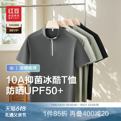 【半拉链】红豆立领t恤男短袖夏季休闲防晒凉感半袖运动弹力体恤