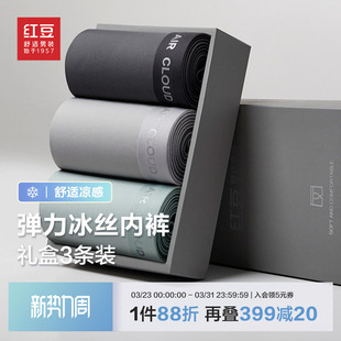 头26年春季 新品 三条装 红豆冰丝弹力内裤 平角内裤 四角短裤 男式 男士