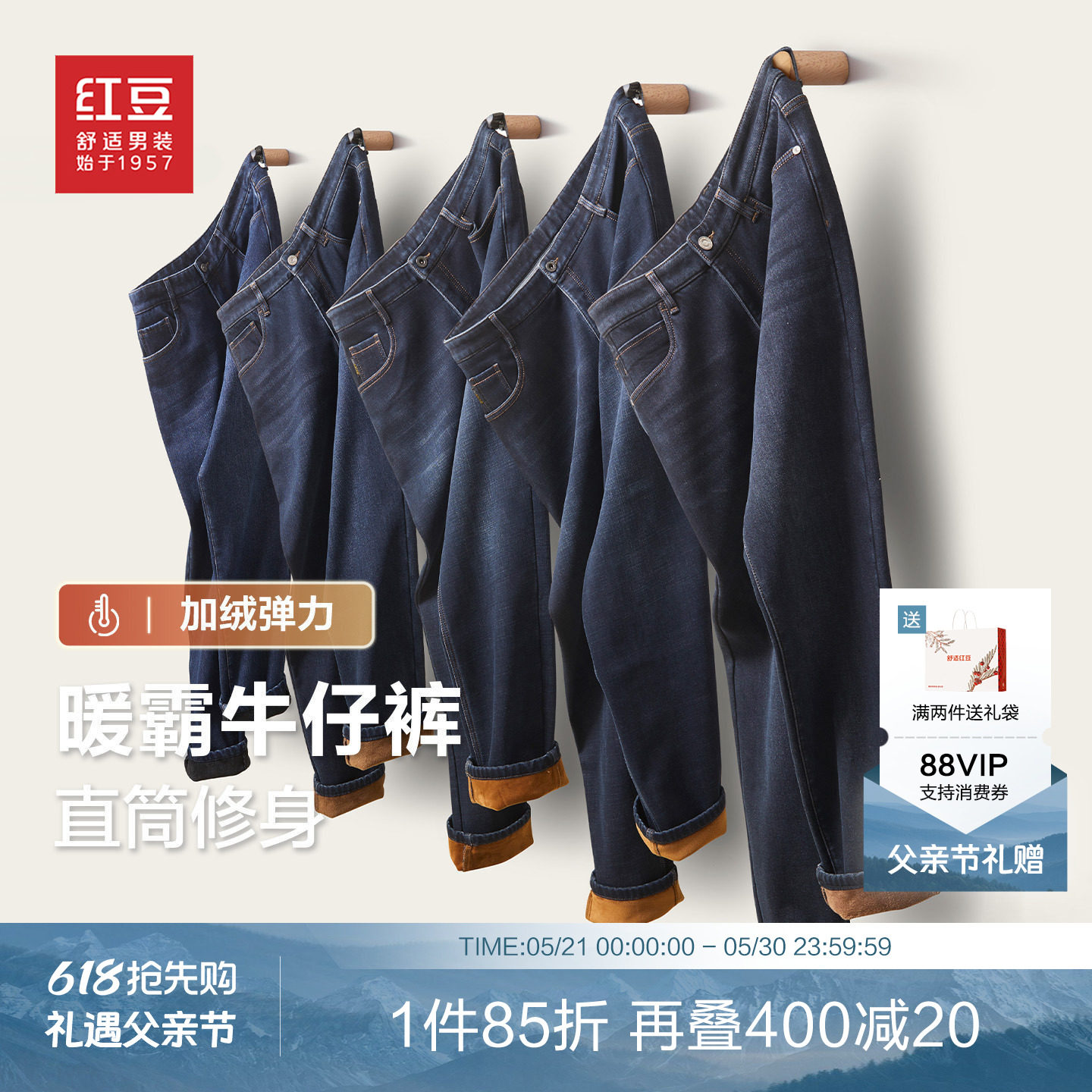 【暖霸加绒】红豆男装牛仔裤2025秋冬保暖免烫耐磨弹力直筒裤子