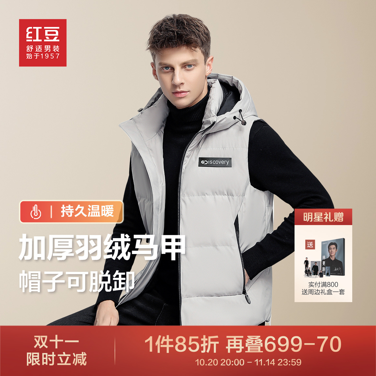 红豆男装加厚羽绒马甲2025冬季新品帽子可拆卸保暖休闲羽绒服外套