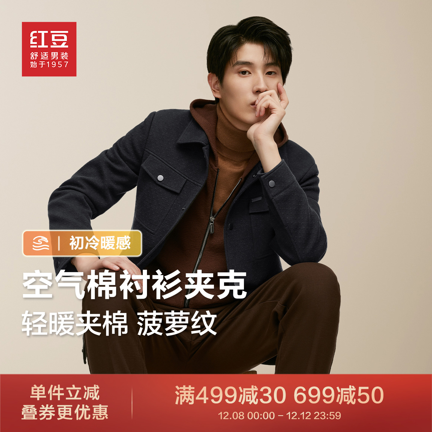 红豆翻领秋季夹克衫外套男