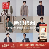 上衣外套男 风衣男秋冬夹克羽绒服西装 外套特惠 红豆男装